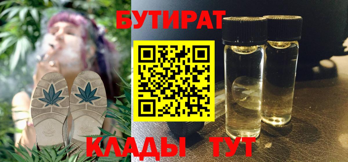 Рославль  БУТИРАТ  Вход с VPN  БУТИРАТ 99% 