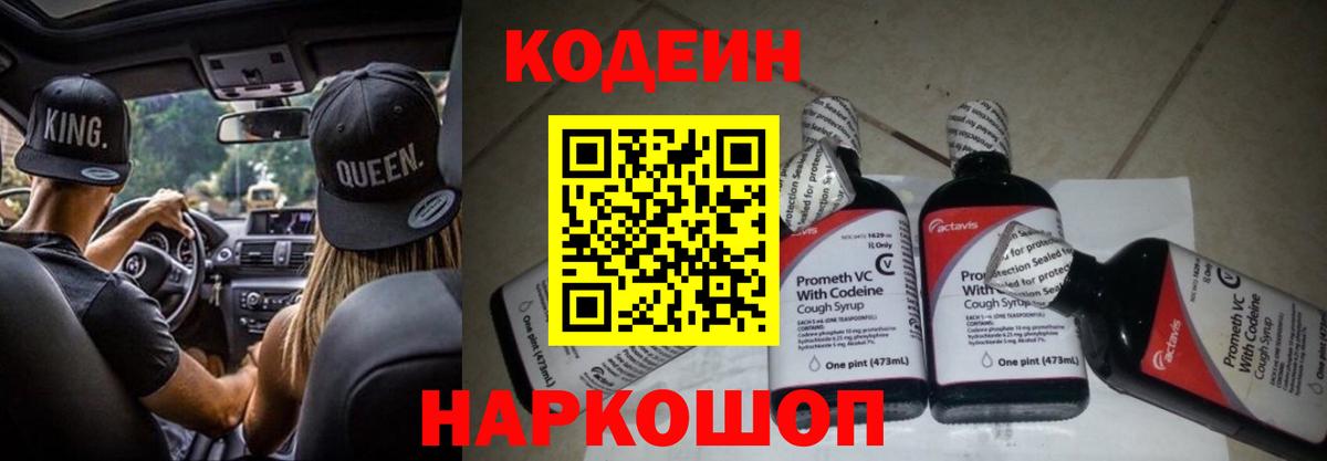 Кодеиновый сироп Lean Purple Drank Рославль