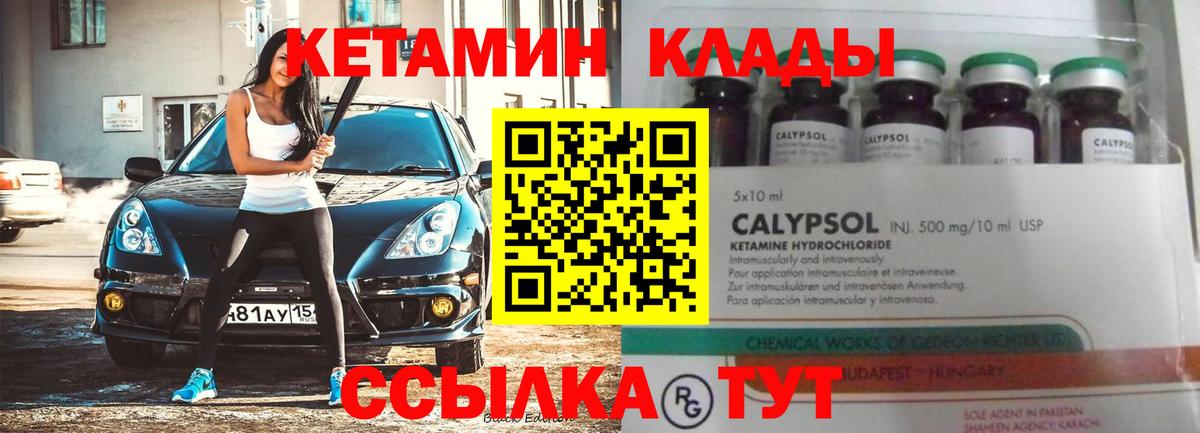 КЕТАМИН ketamine  Вход с VPN  Рославль 
