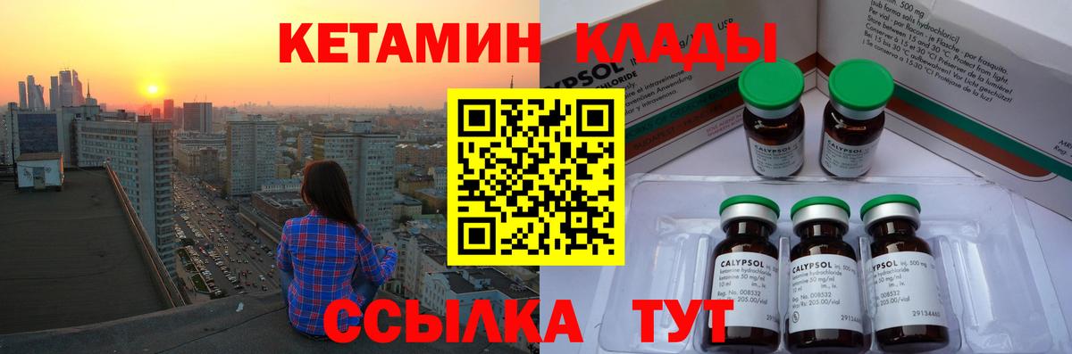КЕТАМИН ketamine Рославль