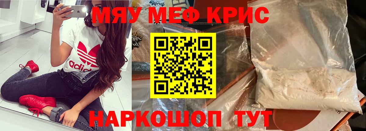 МЕФ кристаллы Рославль