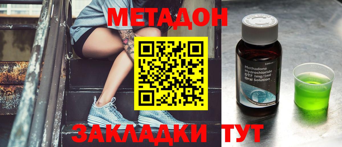 МЕТАДОН methadone  Вход с VPN  Рославль 